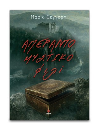 Απέραντο μυστικό φιλί