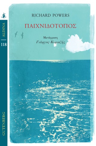 Παιχνιδότοπος