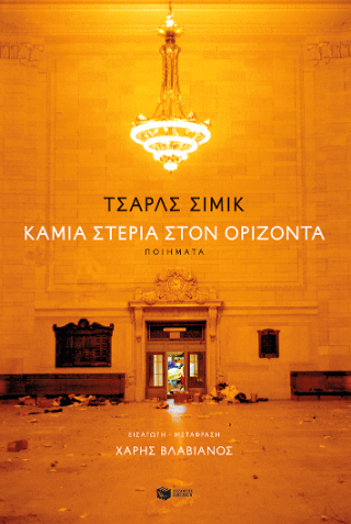Καμία στεριά στον ορίζοντα