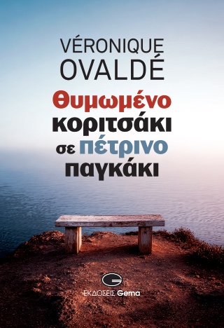 Θυμωμένο κοριτσάκι σε πέτρινο παγκάκι