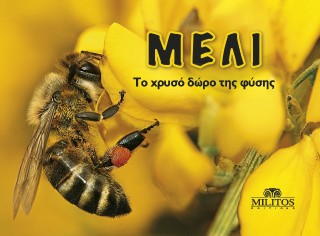 Μέλι