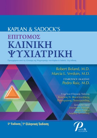 Kaplan &amp; Sadock’s επίτομος κλινική Ψυχιατρική
