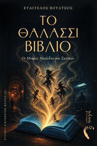 Το θαλασσί βιβλίο