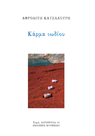 Κάρμα ιωδίου