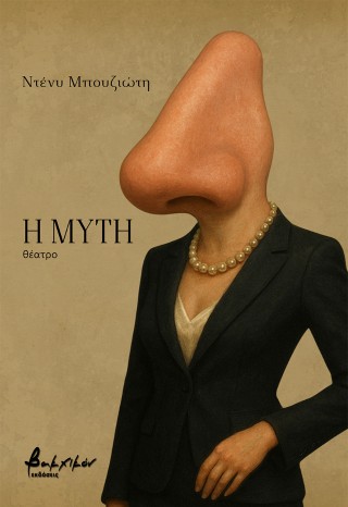 Η μύτη