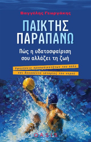 Παίκτης παραπάνω