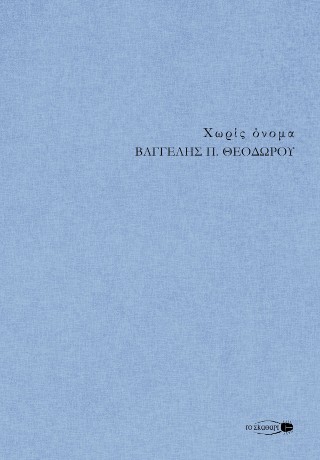 Χωρίς όνομα