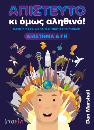 Απίστευτο κι όμως αληθινό!