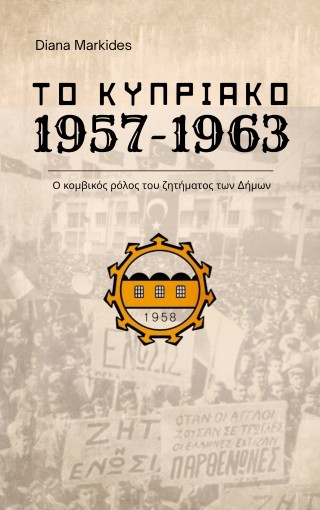 Το Κυπριακό 1957-1963