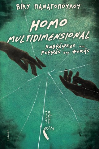 Homo Multidimensional