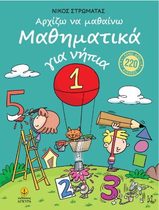 Αρχίζω να μαθαίνω