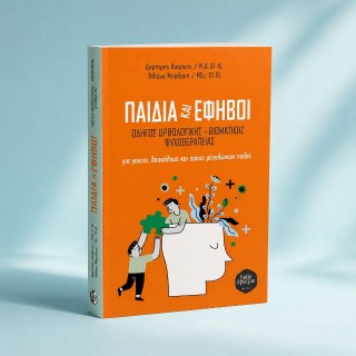 ΠΑΙΔΙΑ ΚΑΙ ΕΦΗΒΟΙ