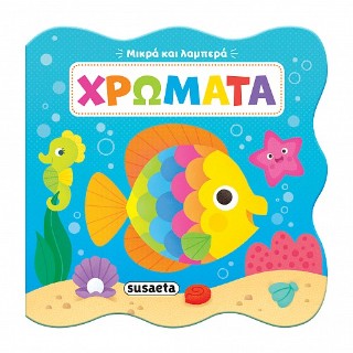 Χρώματα