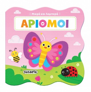 Αριθμοί
