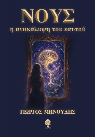 Νους