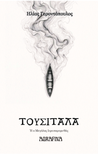 Τουσιτάλα