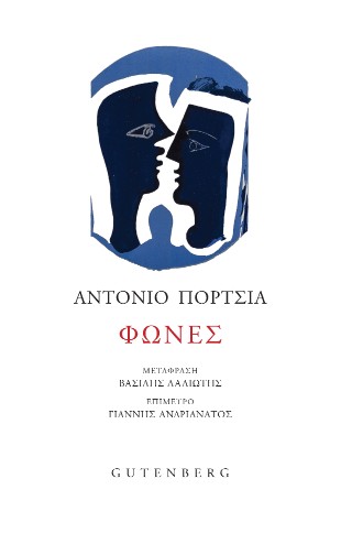 Φωνές