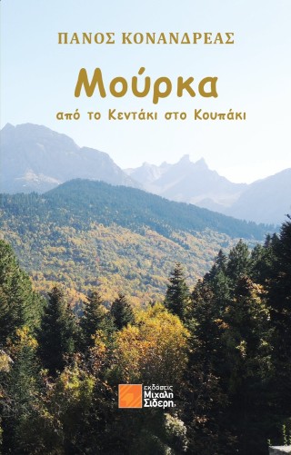 Μούρκα