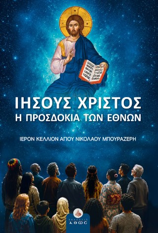 Ιησούς Χριστός