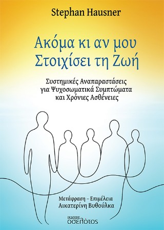 Ακόμα κι αν μου στοιχίσει τη ζωή