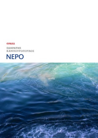 Νερό