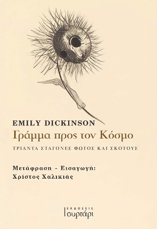 Γράμμα προς τον κόσμο