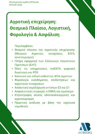 Αγροτική επιχείρηση