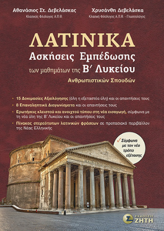 Λατινικά