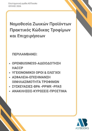Νομοθεσία ζωικών προϊόντων