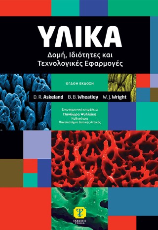 Υλικά