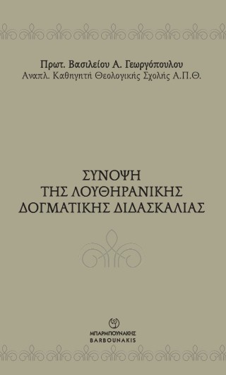 Σύνοψη της Λουθηρανικής δογματικής διδασκαλίας
