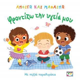 Ανοίγω και μαθαίνω