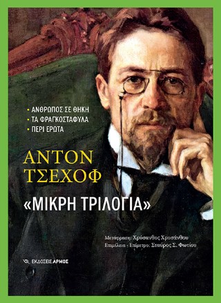 Μικρή τριλογία