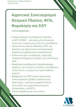Αγροτικοί συνεταιρισμοί