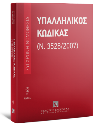 Υπαλληλικός κώδικας