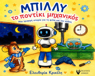 Μπίλλυ