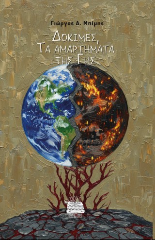 Δοκιμές