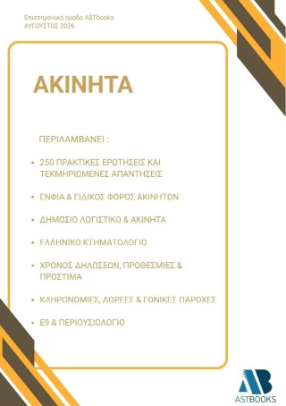 Ακίνητα