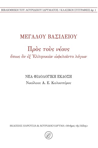 Προς τους νέους