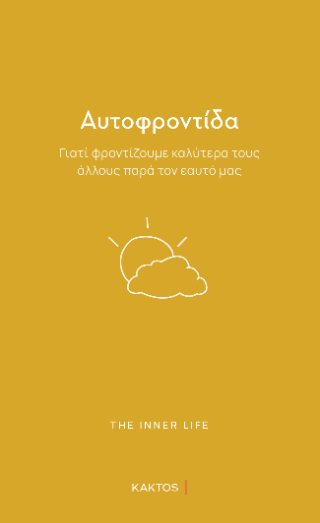 Αυτοφροντίδα