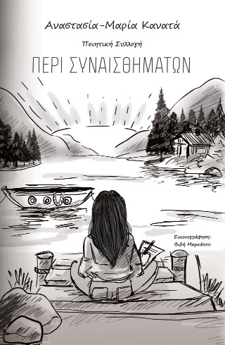 Περί συναισθημάτων