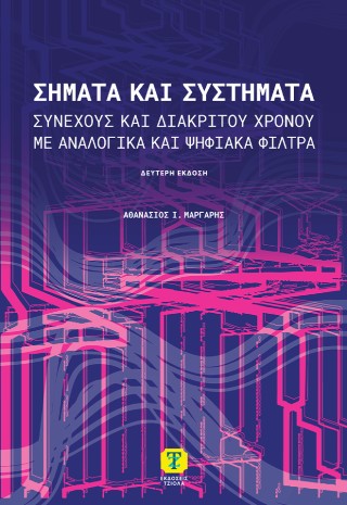Σήματα και συστήματα, 2η Έκδοση