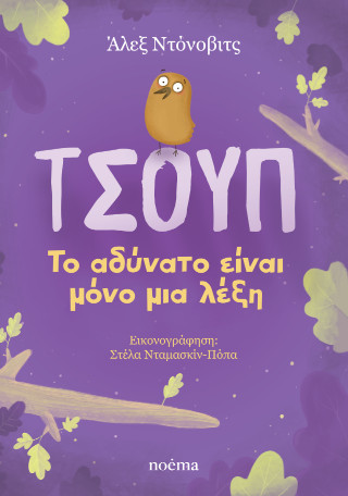 Τσουπ