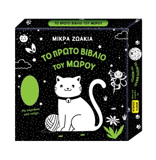 Μικρά ζωάκια
