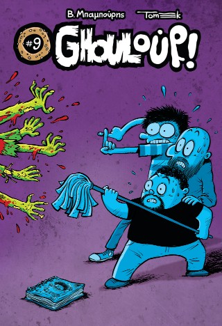 Κουλούρι #9 – Ghoulouri