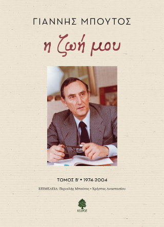 Η ζωή μου